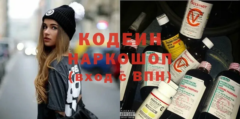 Кодеиновый сироп Lean Purple Drank  купить наркоту  Коломна 